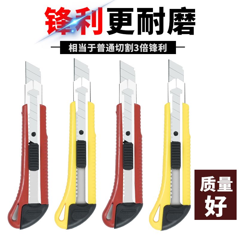 壁纸刀介刀五金工具刀片纸箱刀物流美工刀快递刀拆箱刀电商美-笑
