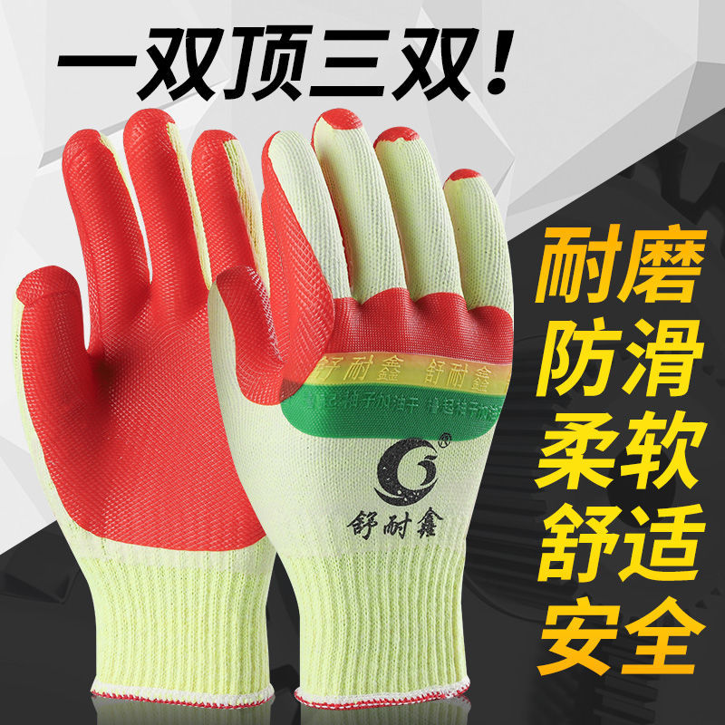 舒耐鑫劳保手套耐磨工作软胶胶片橡胶钢筋架子工地男加厚防滑防-
