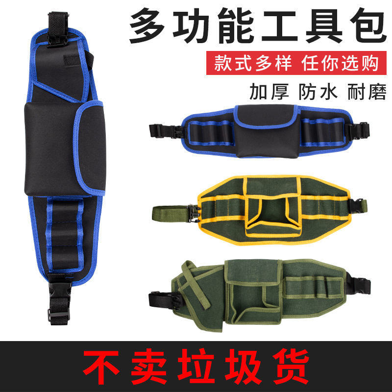 加厚帆布工具包电工腰包多功能便携帆布包电钻腰包家电加厚收-笑