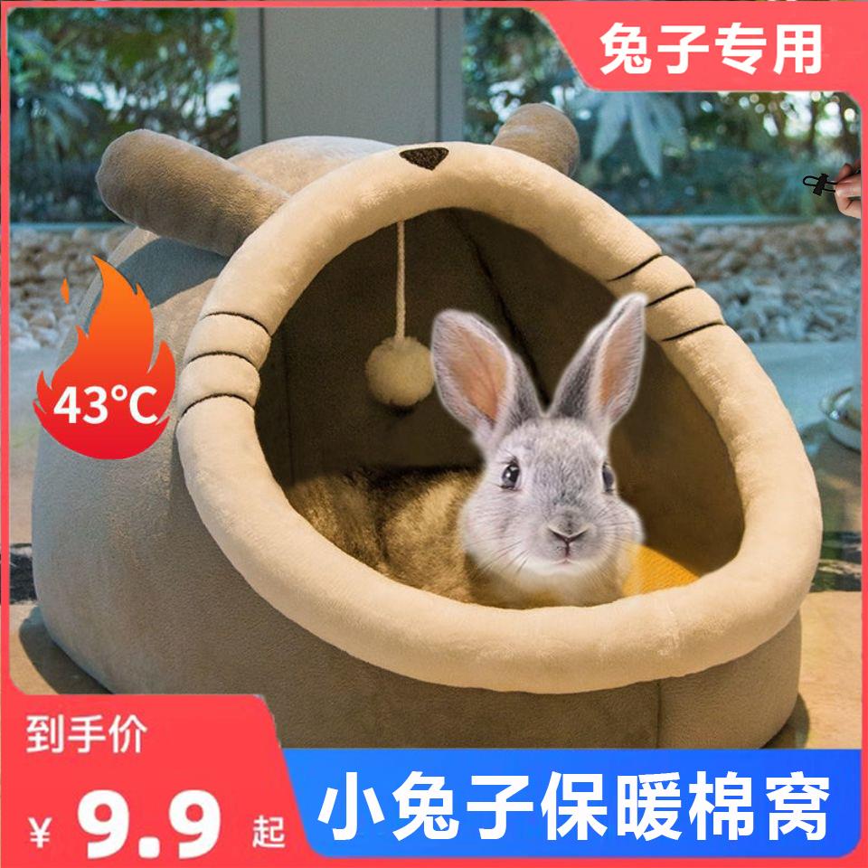 兔子专用窝保暖防尿秋冬天睡觉的房子宠物小侏儒兔躲避屋龙猫棉窝