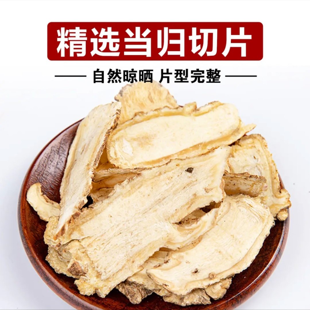 【当归】正品当归头片无熏硫搭配枸杞煲汤煮水 50克起