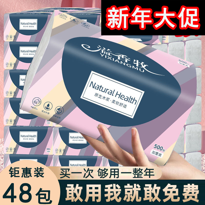 【30大包年终活动】家用抽zhi母婴原生木浆可湿水