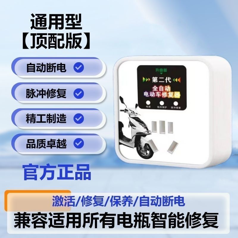 电动车电瓶脉冲修复器激活电瓶充电自动断电插座48V60V72V96V通用
