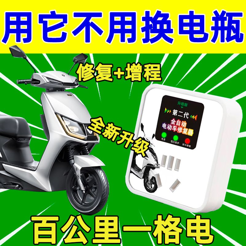 【无需换电瓶】电动车电瓶修复神器激活延长电池寿命续航脉冲电器