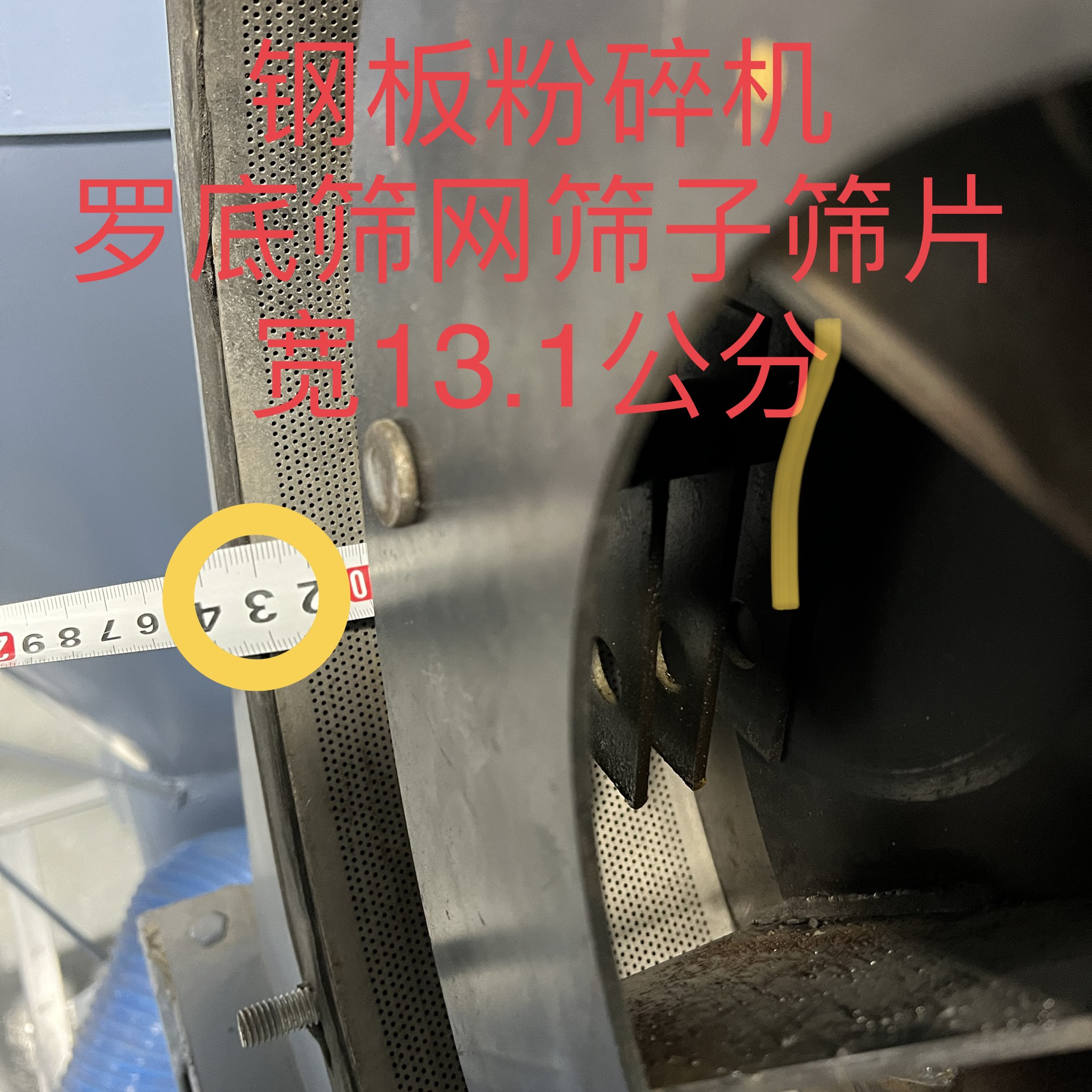 13.1公分宽罗底钢板粉碎机内直径53公分使用定制风盘转盘磨盘适用