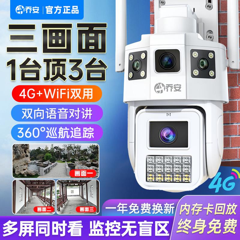 无网版三画面4G+Wifi两用夜视超清全彩360度无死角室外防水摄像机