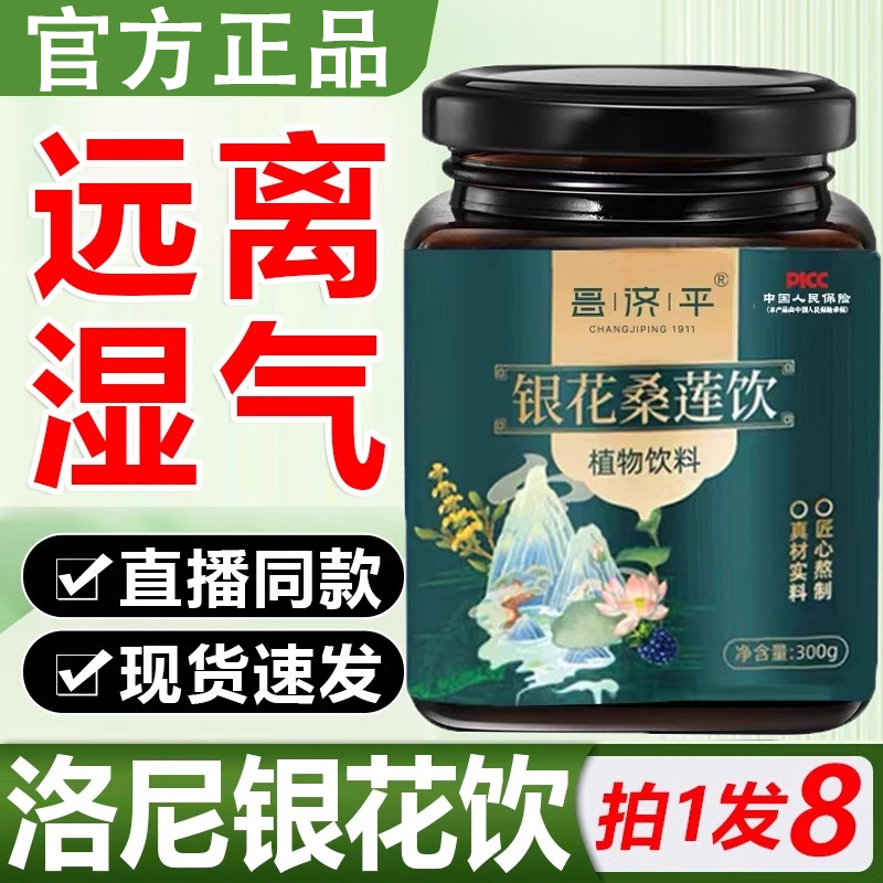 洛尼银花饮银花桑莲饮膏赤小豆金银花茯苓枸杞匠心熬制官方正品