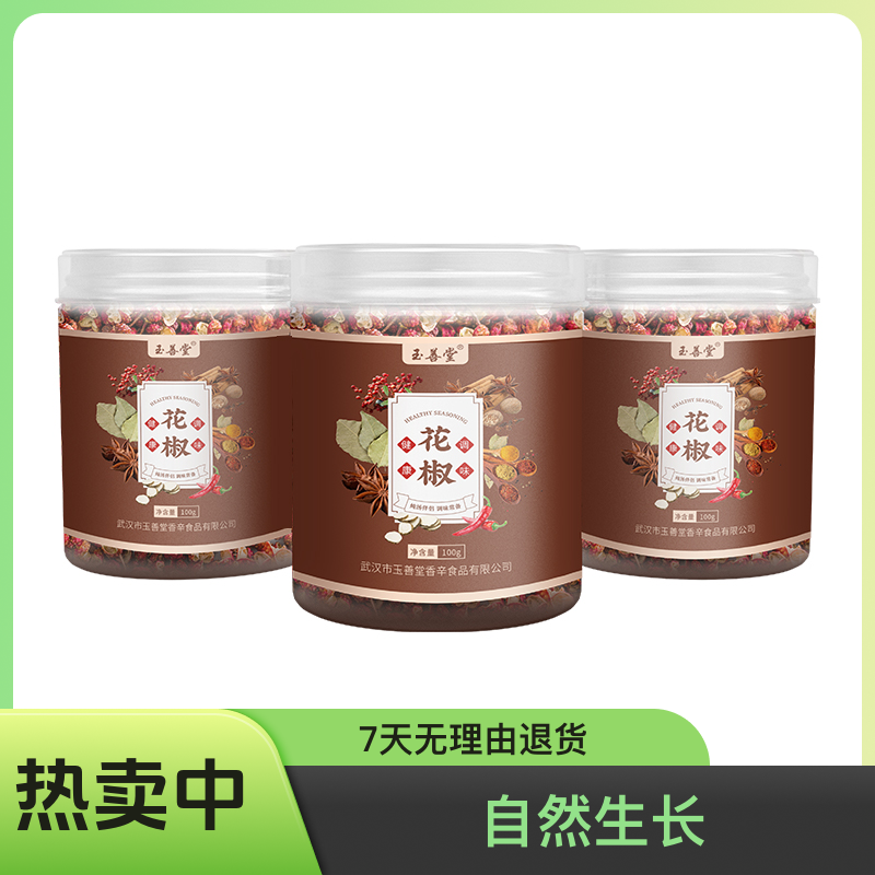 玉善堂罐装100克精品武都梅花椒颗粒陇南大红袍花椒