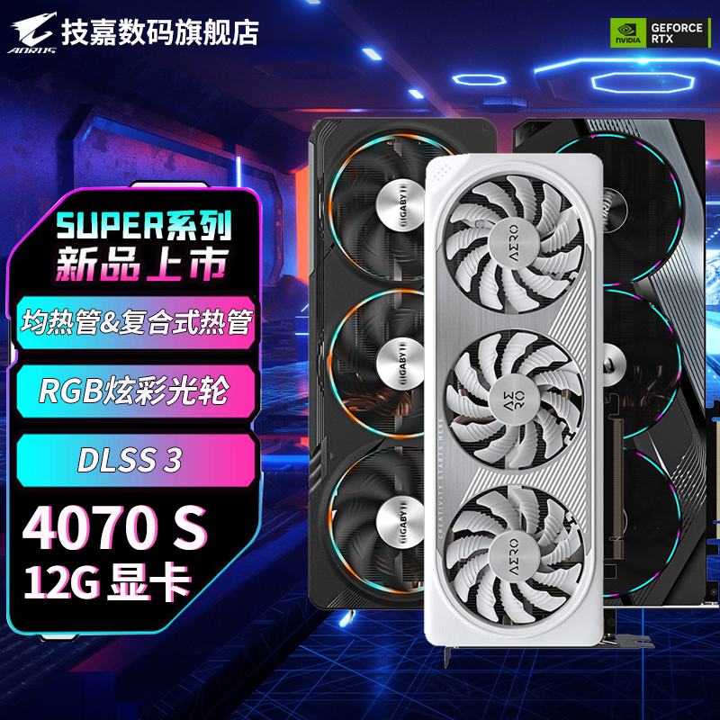 技嘉 RTX4070 SUPER 12G 魔鹰/雪鹰2K游戏电脑主机AI绘画独立显卡