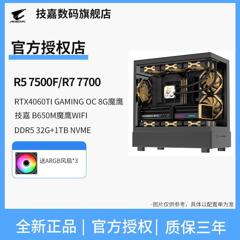 【新品】AMD 7700/7500F/RTX4060TI魔鹰/1T游戏组装台式DIY电脑主机