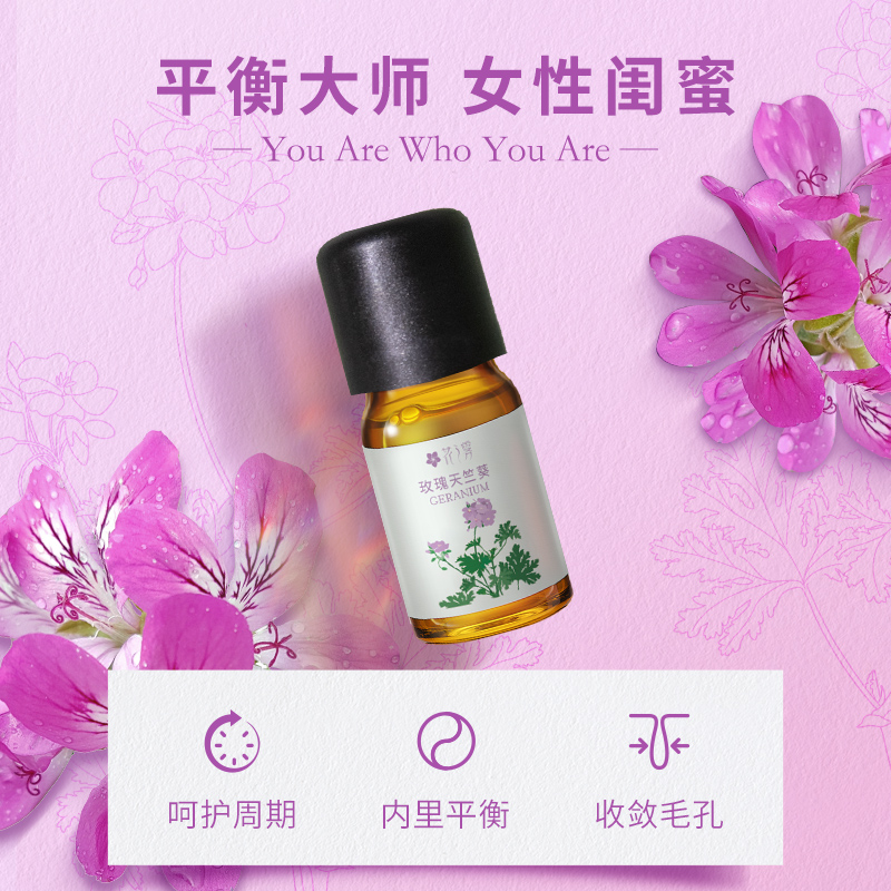 【闺蜜精油】玫瑰天竺葵精油女性平衡进口原料天然香薰芳香精华