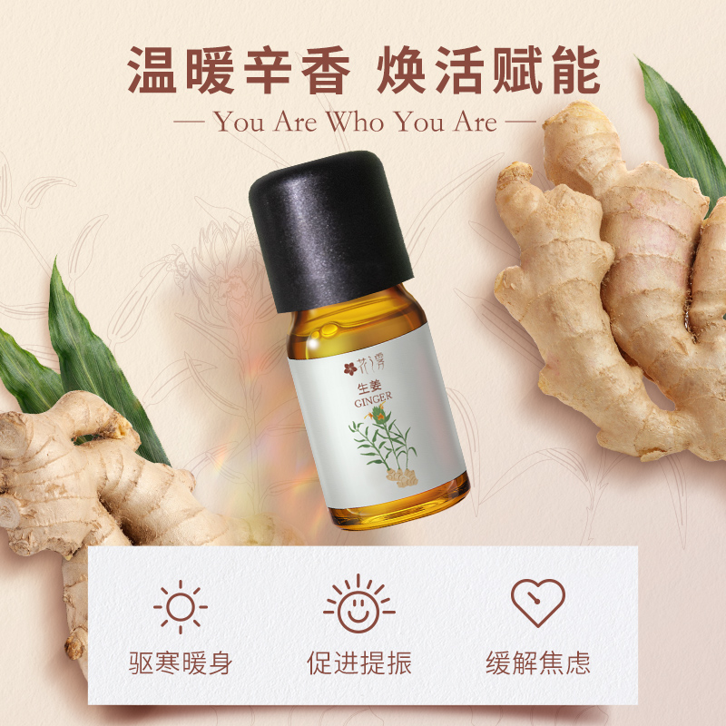 【头疗精油】生姜精油单方精油冬季暖身天然植物护发精华香薰扩香