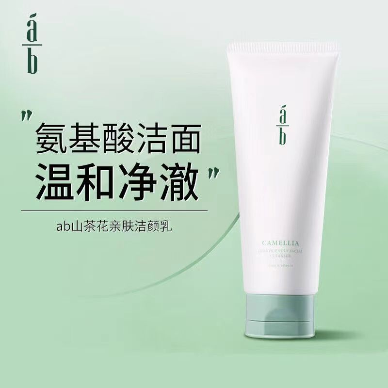 ab洗面奶山茶花AB氨基酸洁面乳紧绷清洁油皮130温和正品不刺激