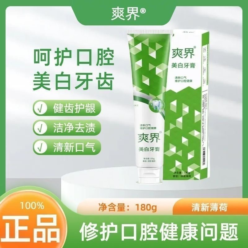 爽界牙膏爽界美白去渍薄荷味清新口腔含氟正品小苏打牙膏美白牙膏