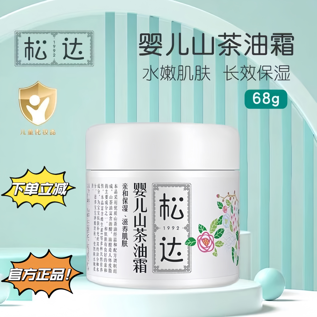 松l达婴儿护肤山茶油霜宝宝润肤霜儿童面霜新生儿保湿乳秋冬补水
