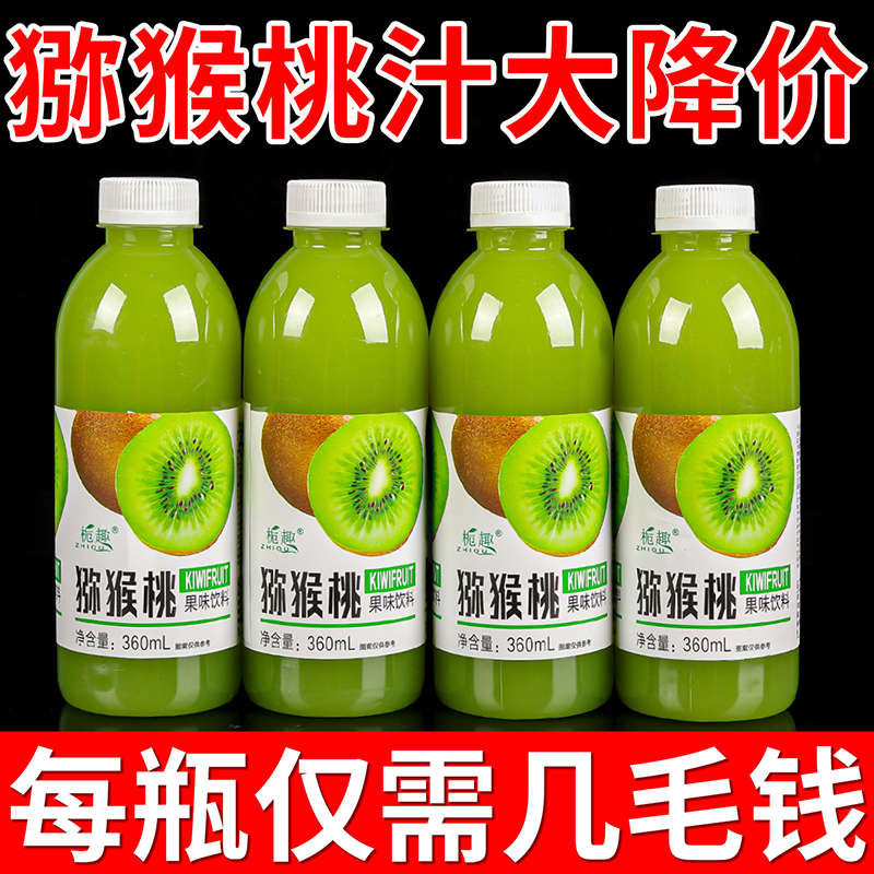 【粉丝福利】猕猴桃味果汁360ml/瓶装果汁饮料整箱特价福利便携装