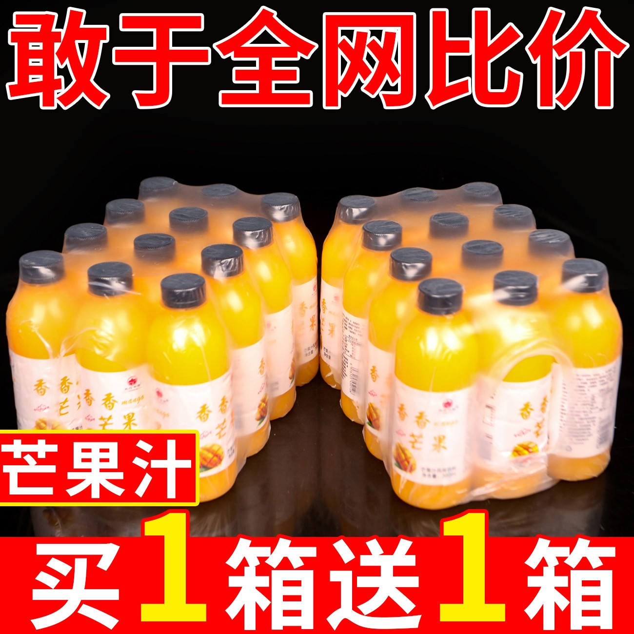 【买一送一】芒果汁整箱360ml瓶装酸甜可口解渴网红款果味风味饮料