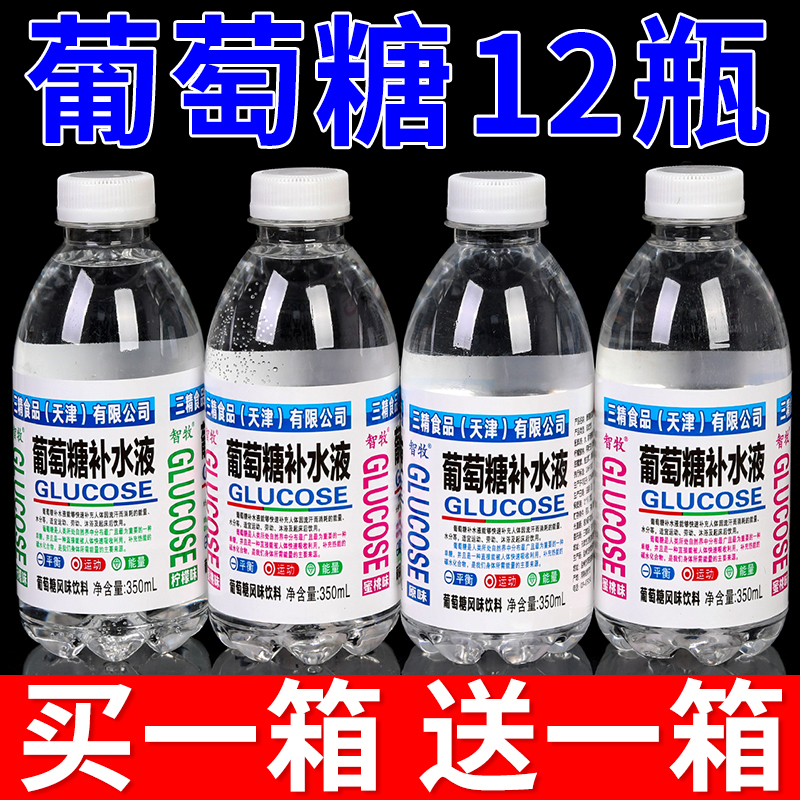 【厂家直销】三精葡萄糖补水液饮料350ml*12瓶瓶装整箱能量运动批发