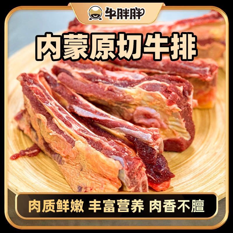 牛胖胖内蒙古草地原切黄膘牛排 新鲜草原本地散养牛排5斤起选购