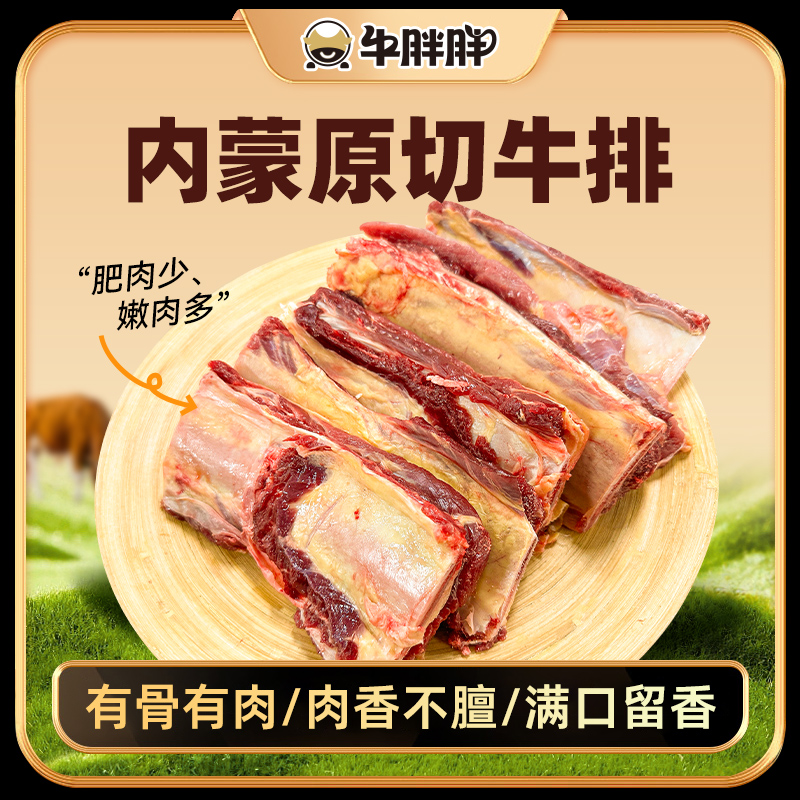 牛胖胖内蒙古草地原切黄膘牛排 新鲜草原本地散养牛排5斤起选购