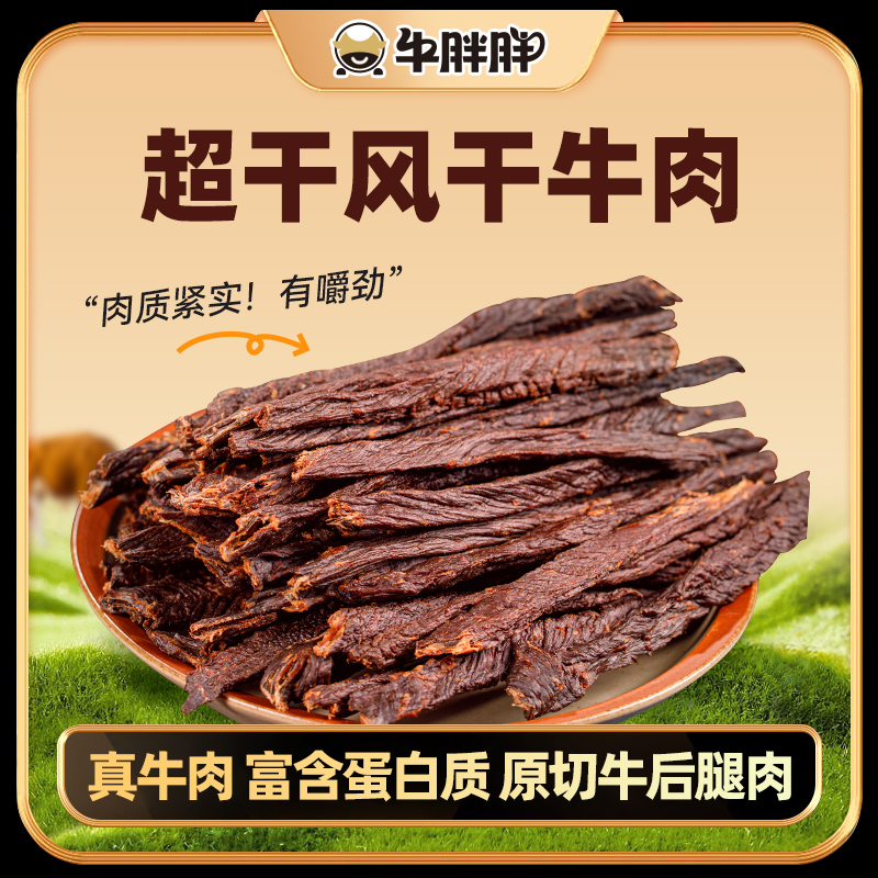 内蒙古草原特产风干后腿黄牛肉超干手撕牛肉干原味198克起即食