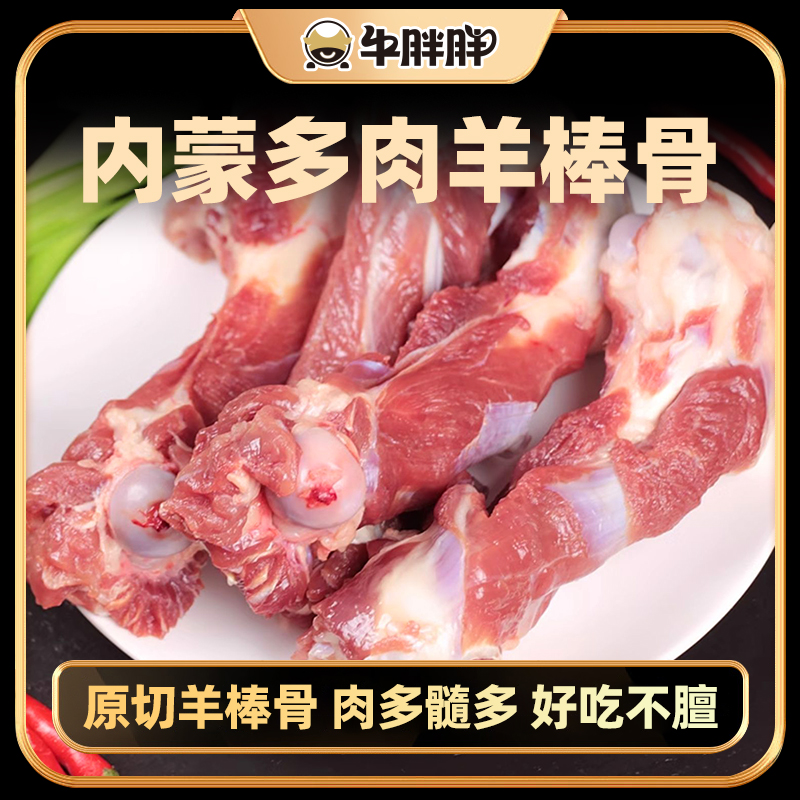 牛胖胖内蒙古草原羊棒骨 带肉羔羊筒骨 羊腿骨