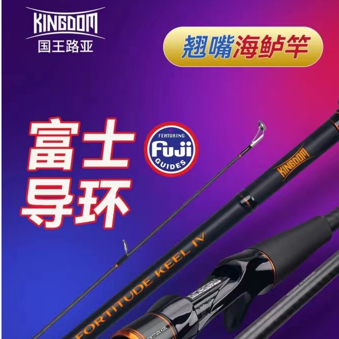 国王铁血龙骨四代超远投路亚竿新款翘嘴远投路亚单竿海鲈竿岸投杆