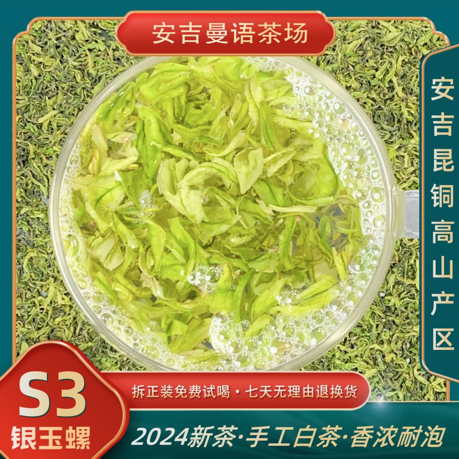 【银玉螺S3】2025年手工浓兰香安吉原产地明前白茶浓郁兰香浓耐泡