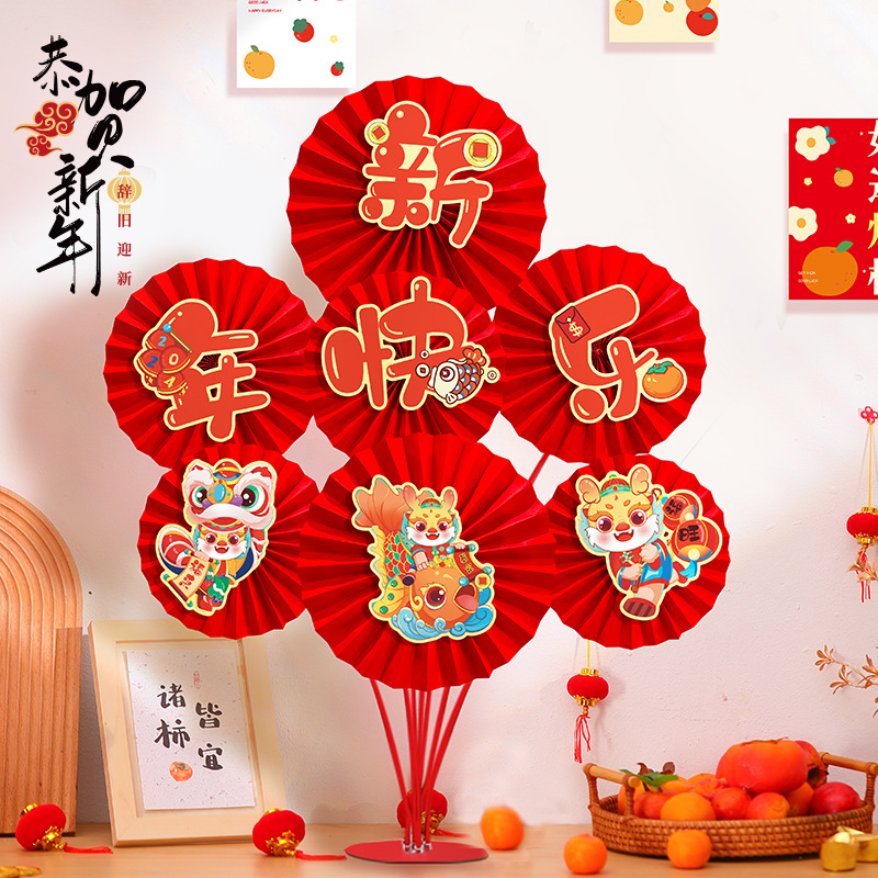 龙年2024新年元旦纸扇花装饰品立柱桌飘店铺公司年会喜庆场景布置
