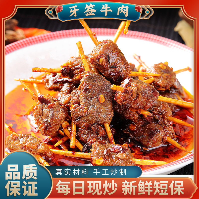 辣谜  湖南香辣牙签牛肉正宗黄牛肉解馋休闲零食小吃手工嚼劲精选