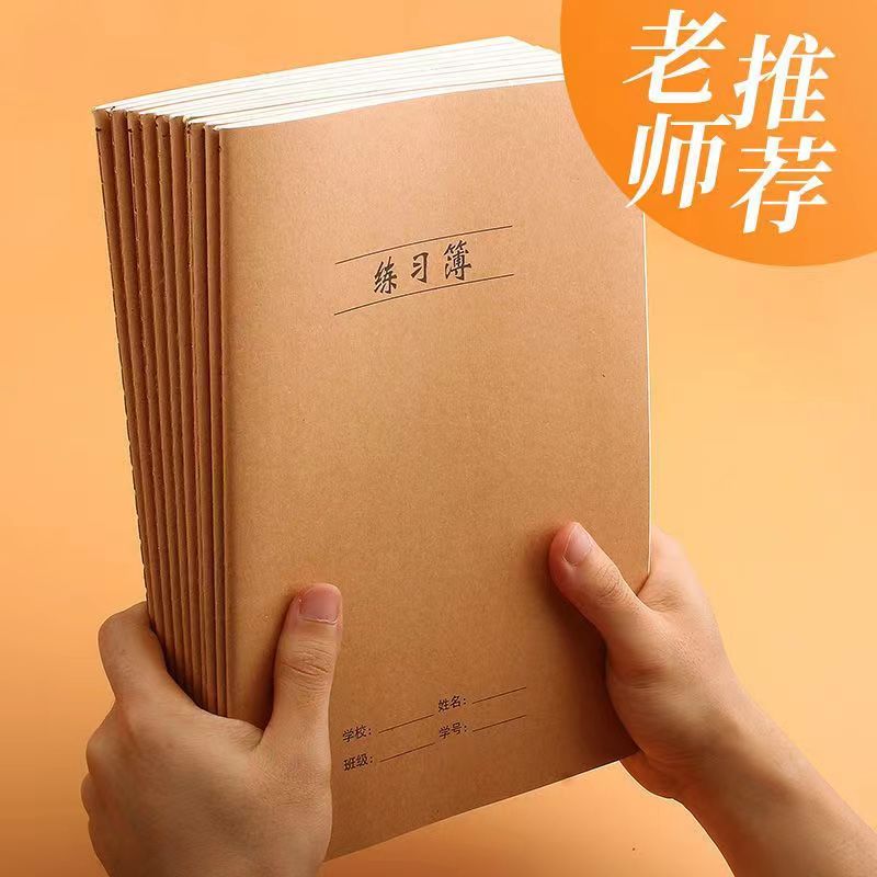 加厚大号16K初中高中本子作业本A5B5缝线数学语文本英语本护眼纸