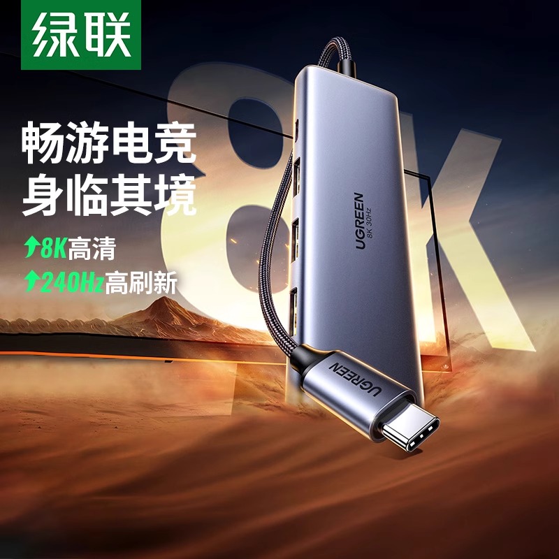 绿联8K60Hz扩展坞typec拓展DP1.4转hdmi显示器4k240Hz投影仪usb分
