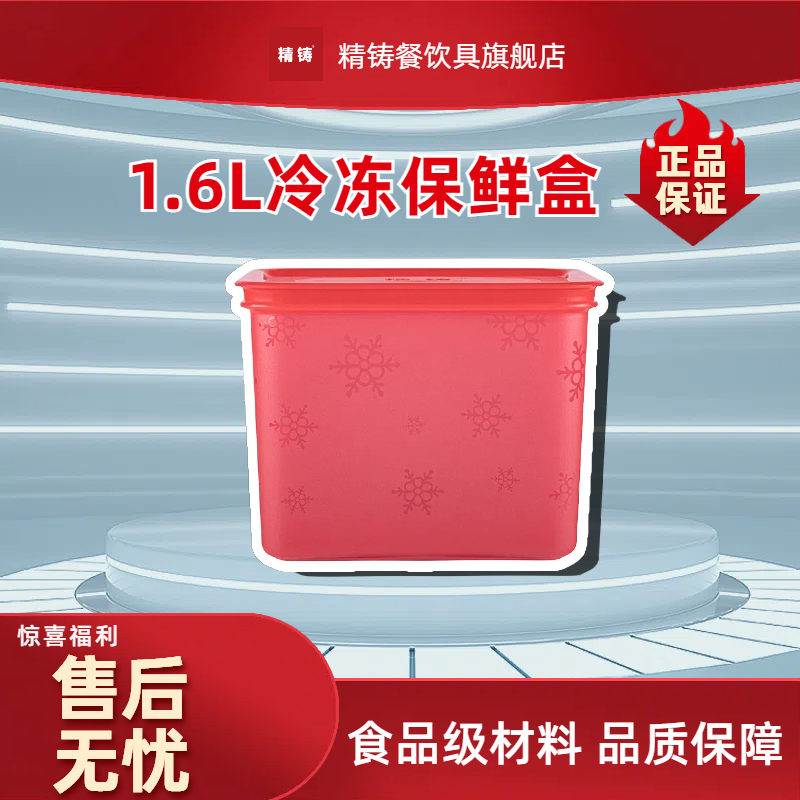 精铸保鲜盒家用容量1.6L红色长方形塑料盒冰箱冷冻密封食品收纳盒