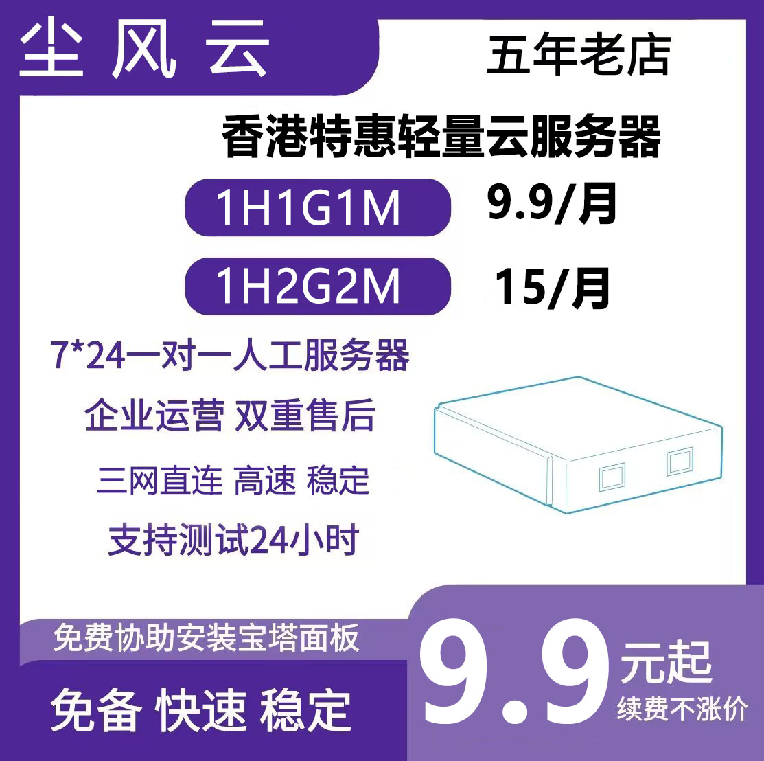 云服务器特惠香港服务器轻量应用云机器租用网站建站云主机小程序