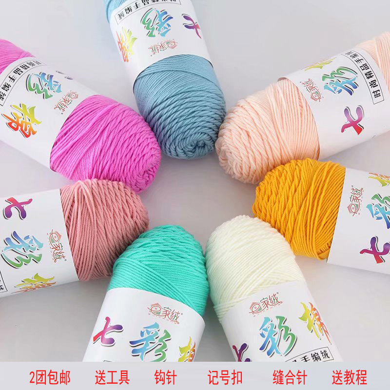 5股精梳牛奶4两左右大团棉线毛织毛衣毛线手工diy钩织毛线七彩棉