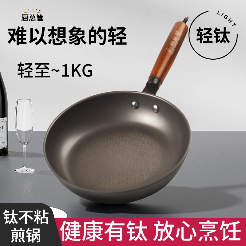 CHUZONGUAN/厨总管轻钛24cm钛锅平底锅牛排不粘煎炒家用煎鸡蛋