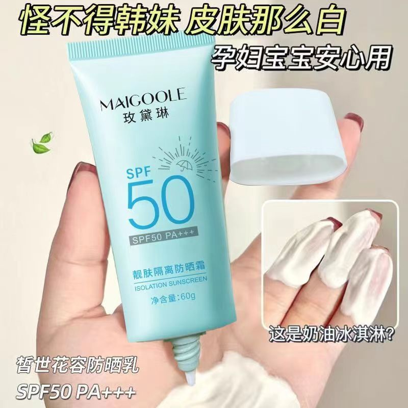 靓肤隔离防晒霜防晒清爽防紫外线学生党防晒黑不假白防水汗SPF50+