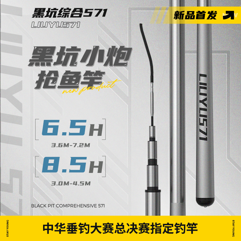 【小扬哥甄选】六鱼 黑坑鱼竿19调超硬飞磕专用竞技台钓竿6h8H小