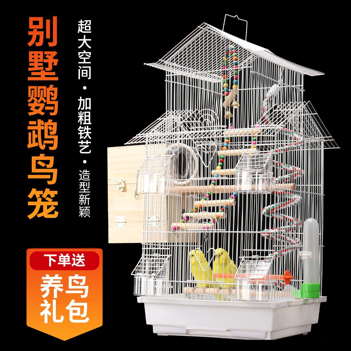 【小扬哥甄选】虎皮牡丹鹦鹉鸟笼文鸟珍珠大号别墅鸟笼字家用金属