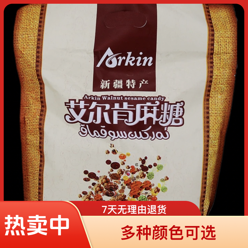 艾尔肯麻糖970克混合口味袋装核桃仁切糕Arkinئارلاشما سۇقماق   