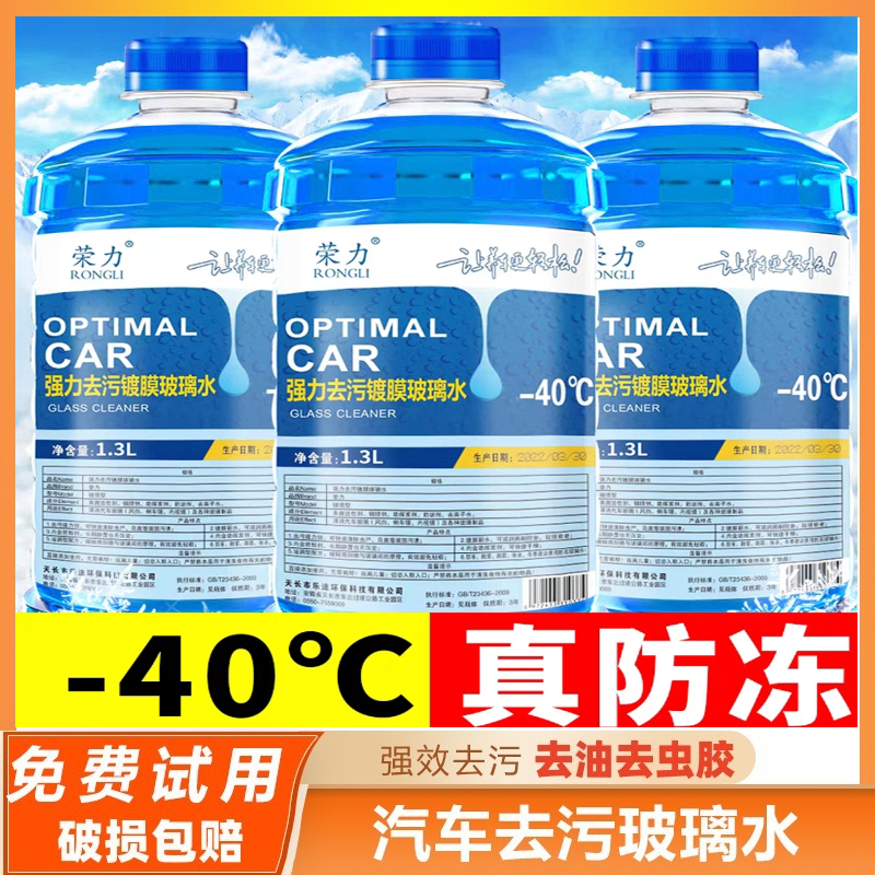厂家直销玻璃水去污雨刮液车载雨刷清洁剂强力汽车用品去污玻璃水