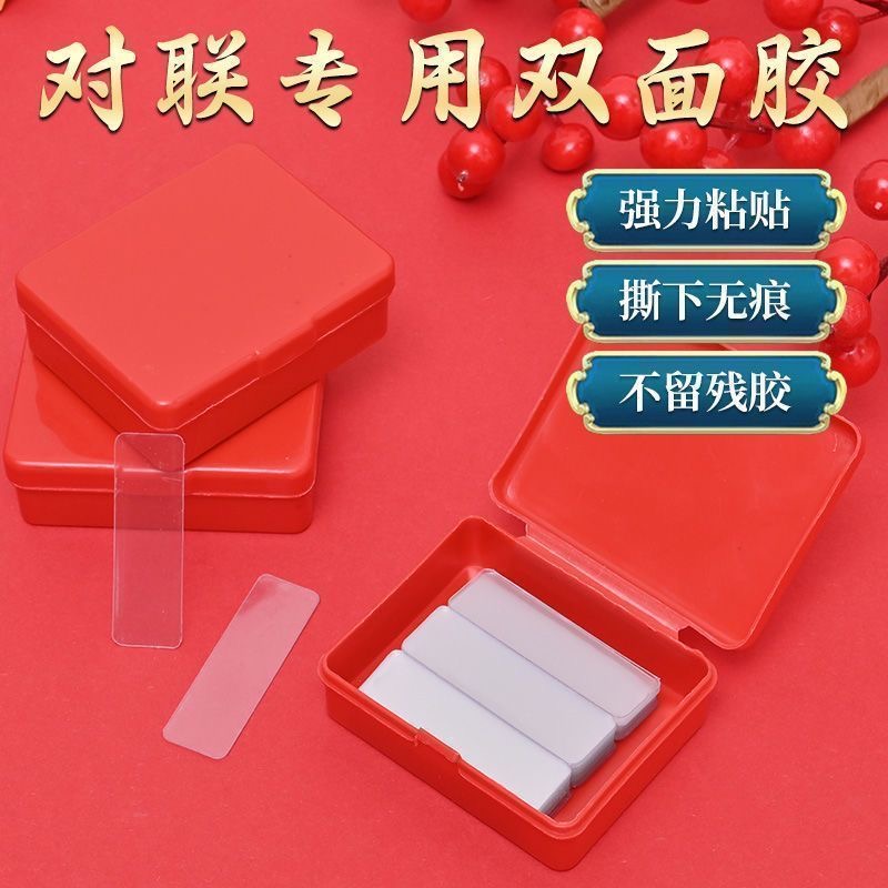 春联无痕双面胶墙面对联专用自粘透明胶贴婚车婚房万能强力纳米胶