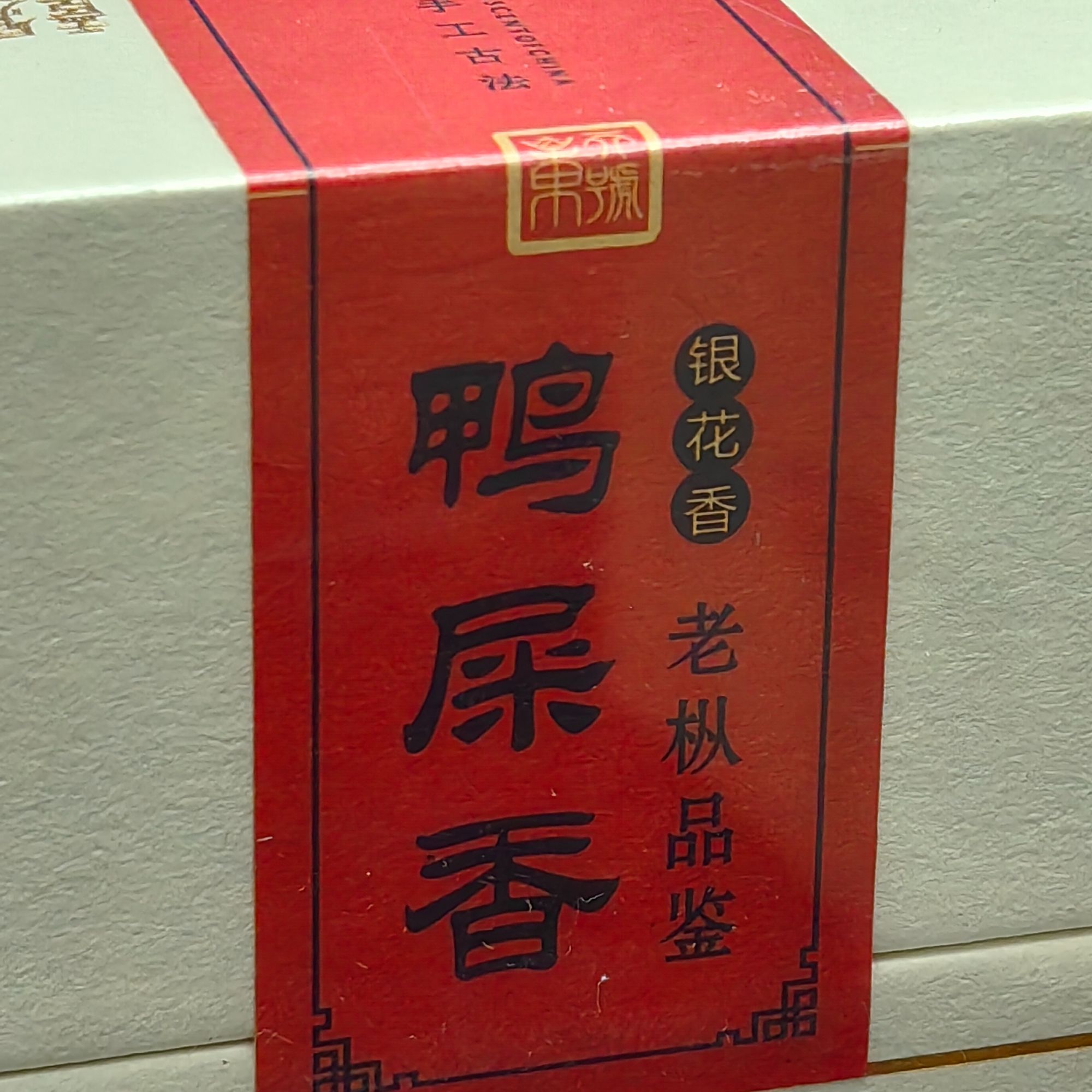 天号岽凤凰单枞老枞鸭屎香茶