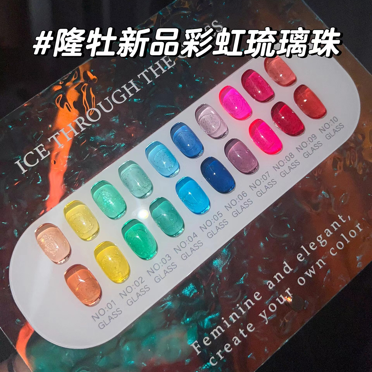 半禾隆牡甲油胶新品彩虹琉璃珠10色美甲胶套装美甲店专用小套系