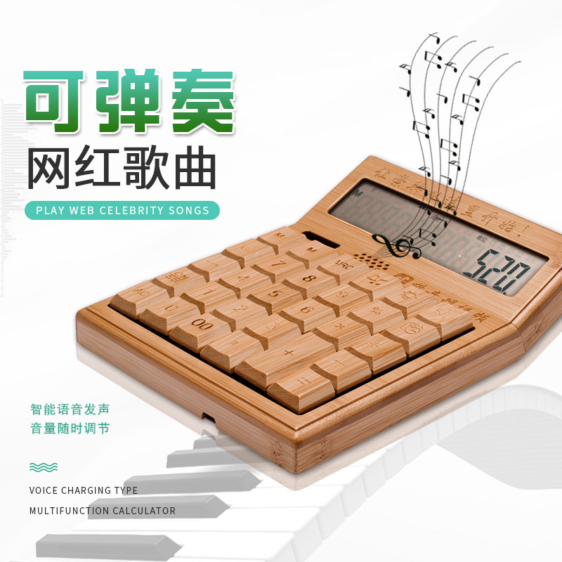 竹子计算器语音真人发音会计专用个性时尚定制计算机器办公用大号