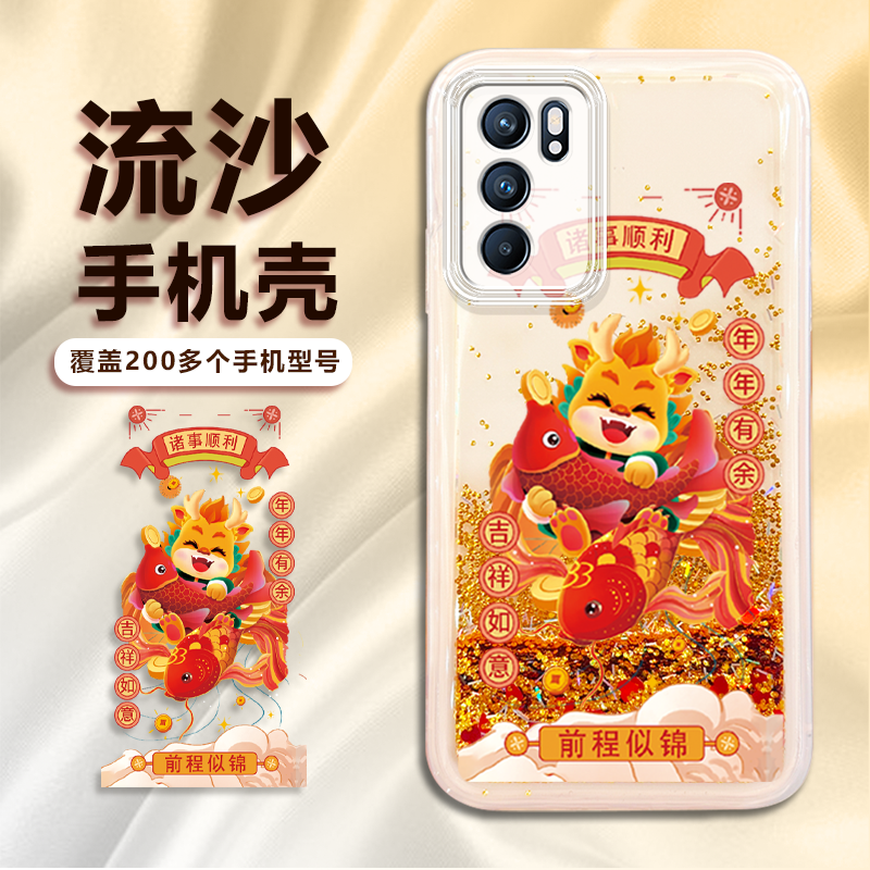 适用苹果/华为/荣耀/oppo/vivo前程似锦网红流沙国潮手机壳中国风