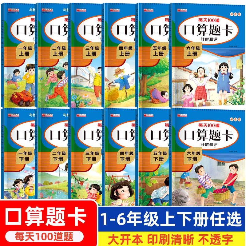 一年级口算题天天练数学口算题卡一二三四五六年级人教版练习册