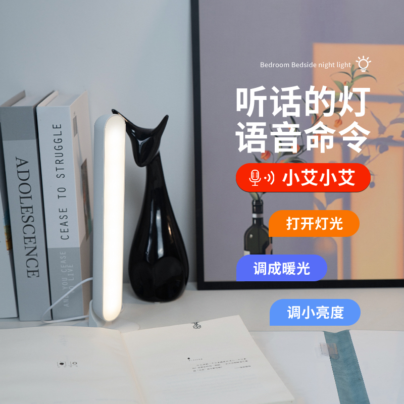 【升级款】智能语音控制小夜灯酷毙灯家用卧室睡眠床头声控灯护 XZY