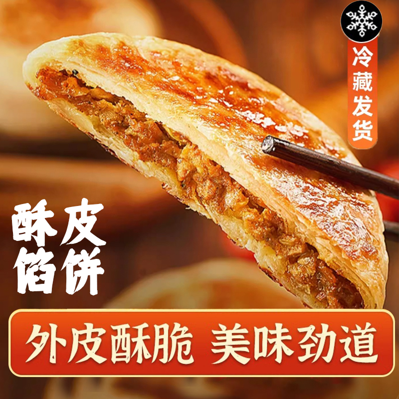 【顺丰包邮】未名海黑椒牛肉馅饼冷冻酥脆懒人早餐速食香酥速食煎饼