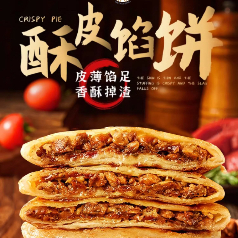 【拍2包送2包到手20张】4袋牛肉馅饼半成品顺丰包邮早餐速食煎饼